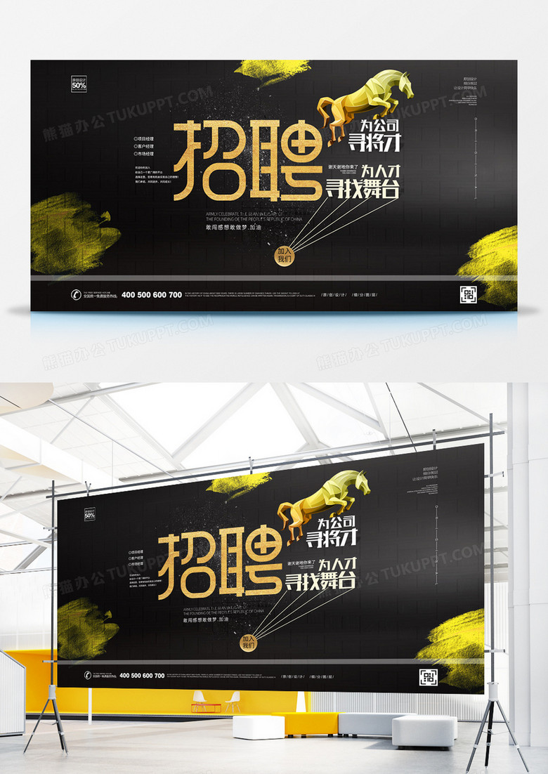 大气黑金招聘宣传展板设计