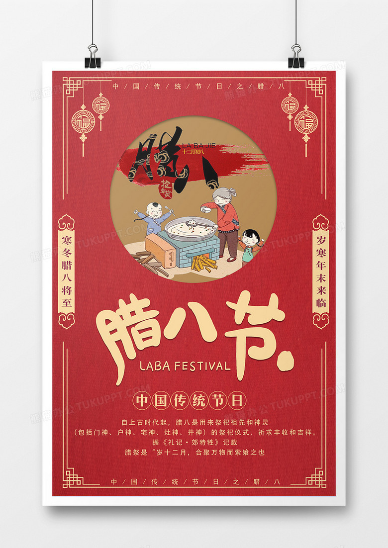 2019年中国传统节日腊八节红色喜庆风格创意海报设计