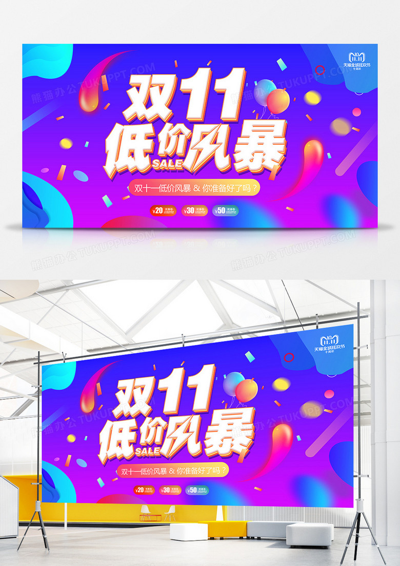 双11低价风暴展板
