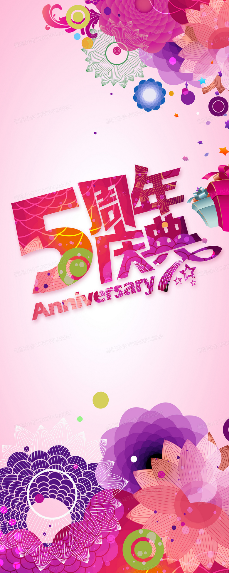 缤纷周年庆店庆海报背景图片素材免费下载_熊猫办公