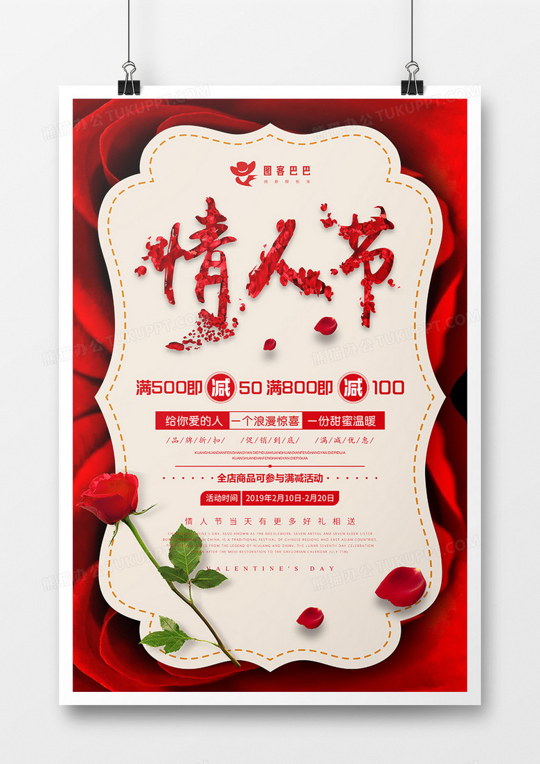 浪漫红色情人节节日海报设计
