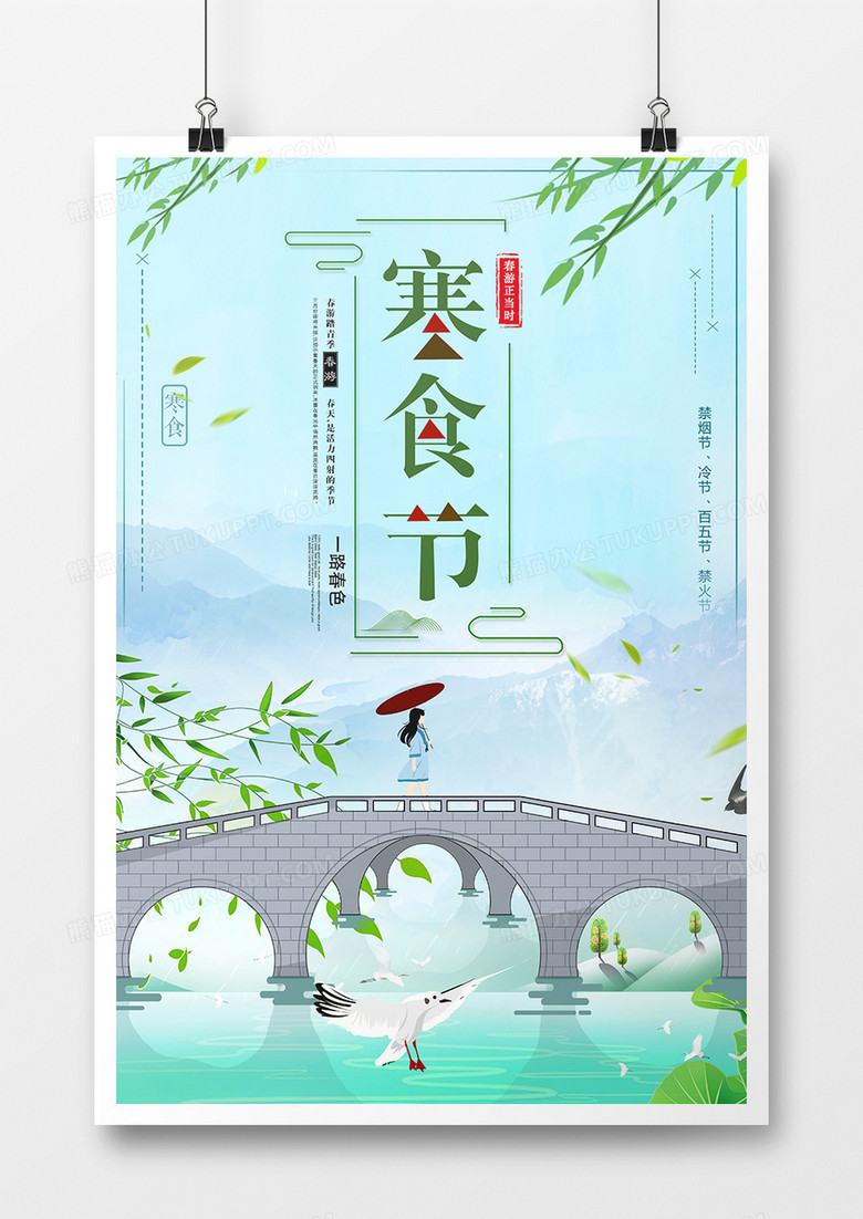 创意时尚寒食节海报