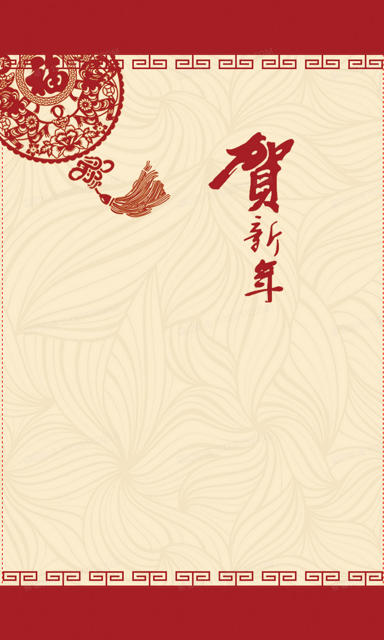 贺新年海报背景设计背景图片素材免费下载 新年背景 2100 3500像素 熊猫办公 贺新年海报背景设计背景图片素材免费下载 新年背景 2100 3500像素 熊猫办公