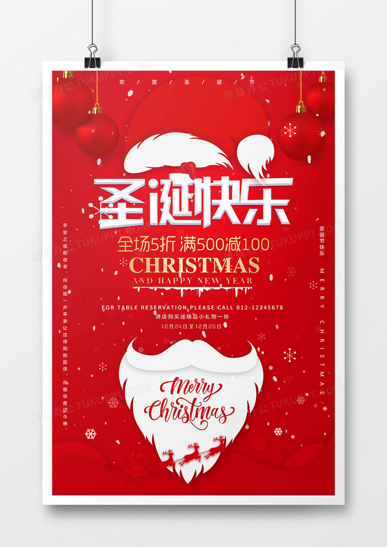 创意红色圣诞快乐促销海报
