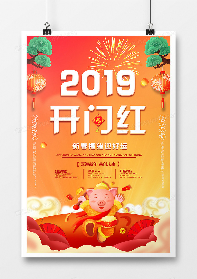 卡通简约2019开门红开工海报