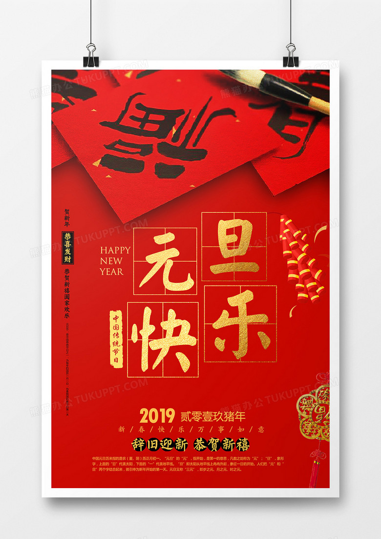 19 元旦快乐图片 19 元旦快乐图片