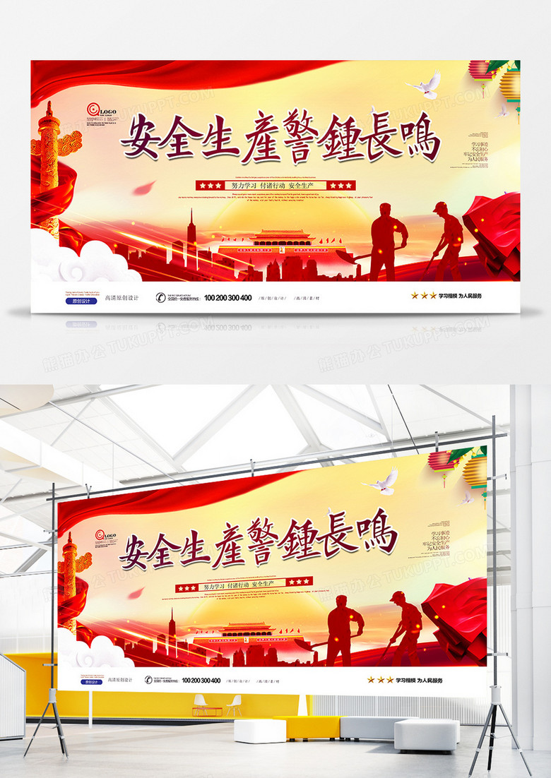中国风安全生产警钟长鸣工地城市公益展板设计