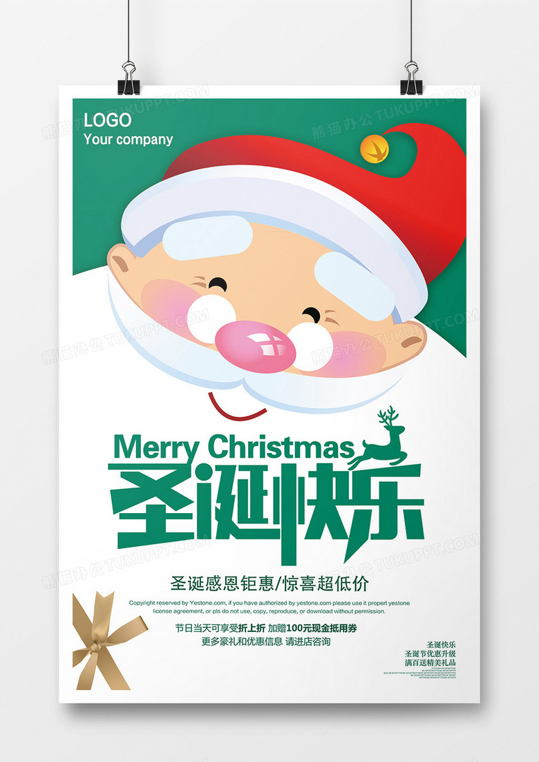 绿色醒目圣诞老人创意圣诞节促销海报