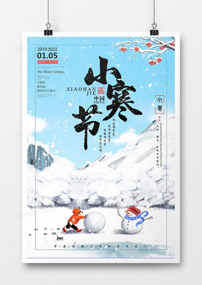 2019年小寒节气简约风格创意海报设计