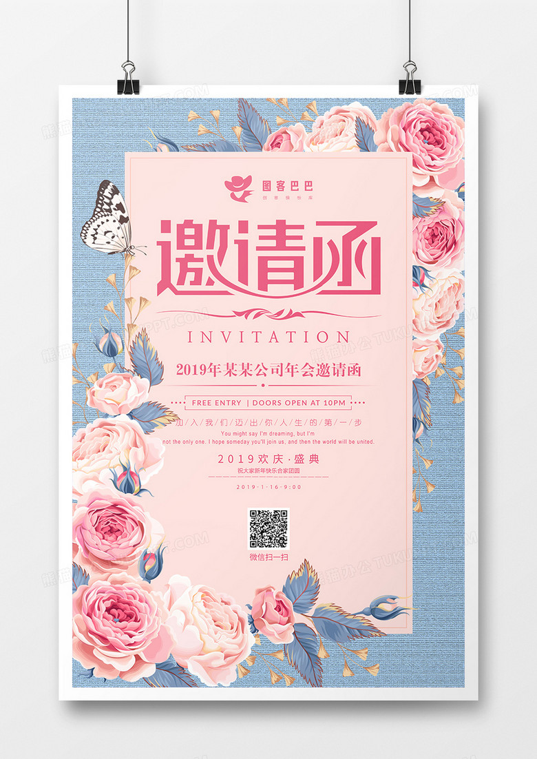 小清新花卉企业邀请函海报设计