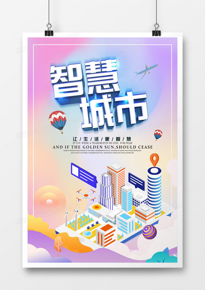 2.5D科技智慧城市海报
