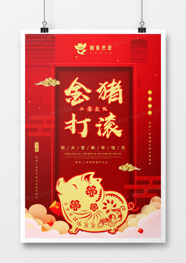 红色剪纸风金猪打滚新年节日海报