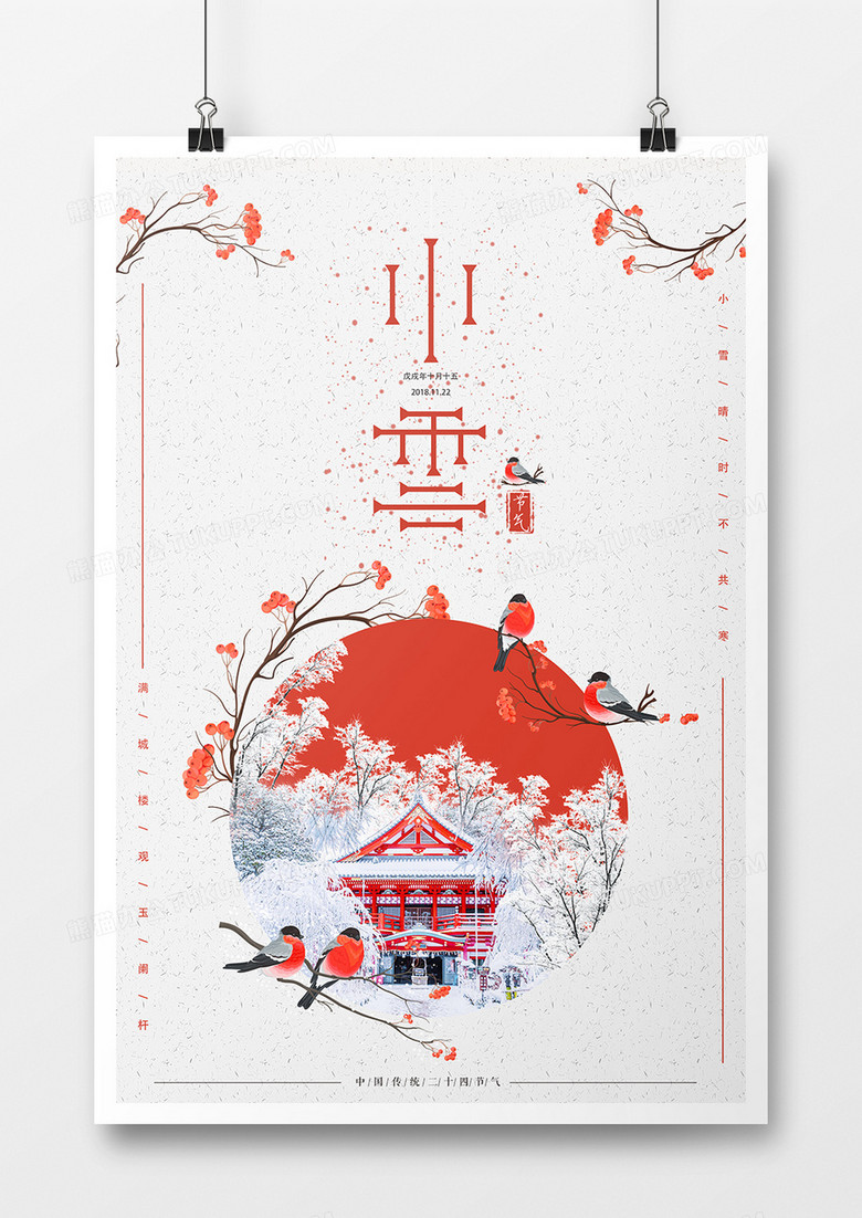 小雪二十四节气海报