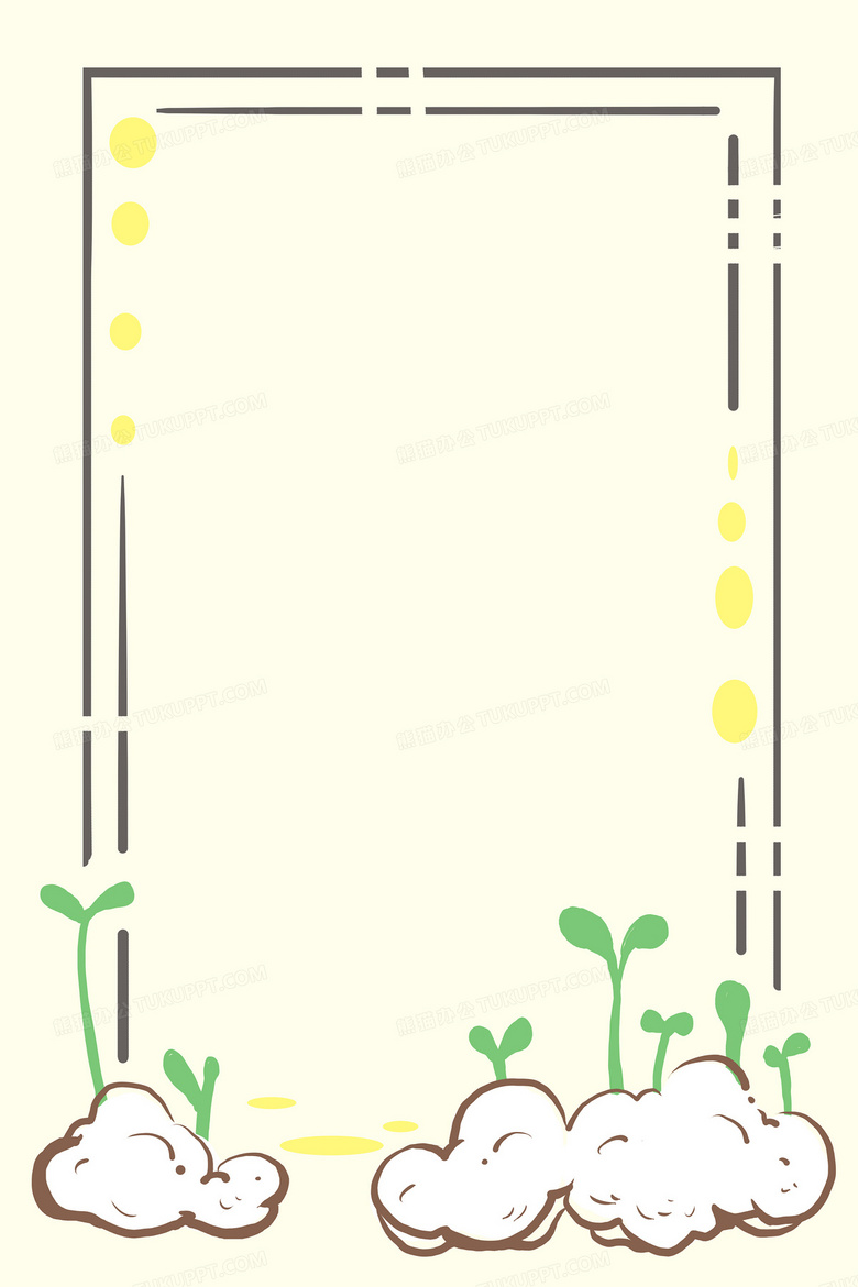 淡黄色卡通手绘白云小草边框背景图背景图片素材免费下载 边框背景 3543 5315像素 熊猫办公