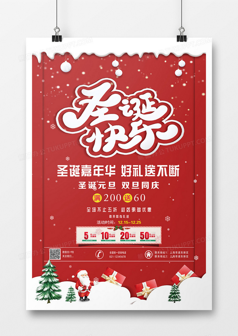 2018年扁平卡通风格圣诞节快乐海报