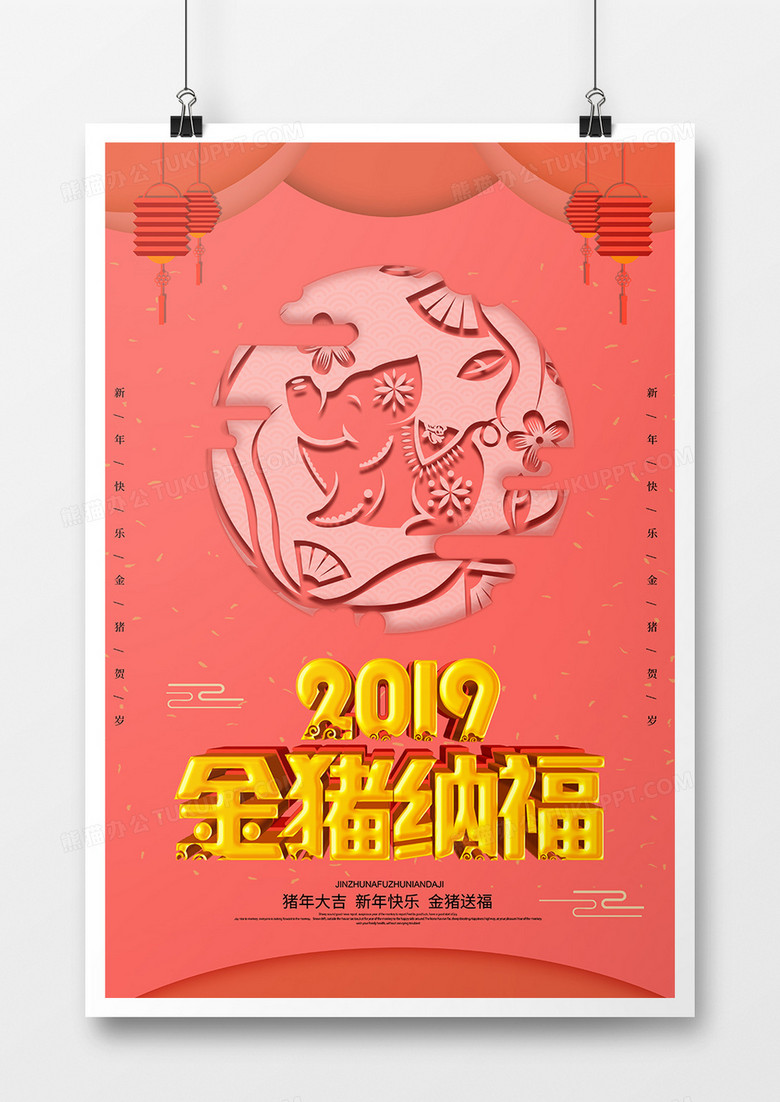 珊瑚橙2019金猪纳福立体字海报