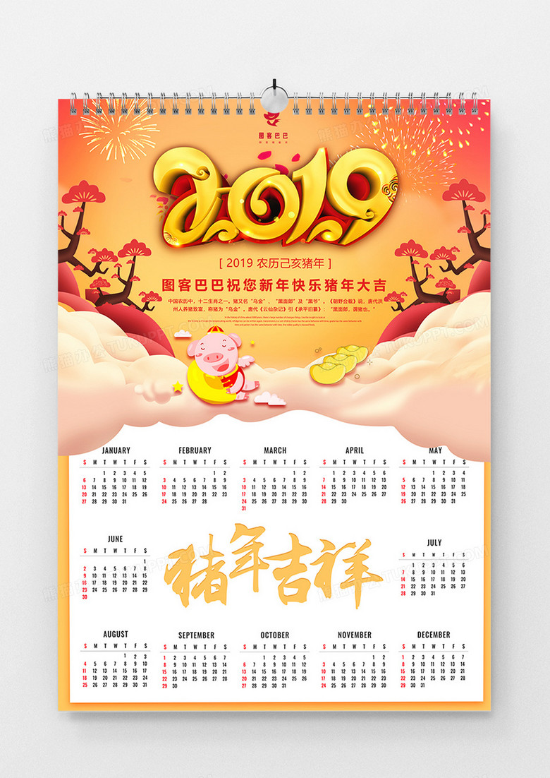 黄色卡通2019猪年吉祥新年日历