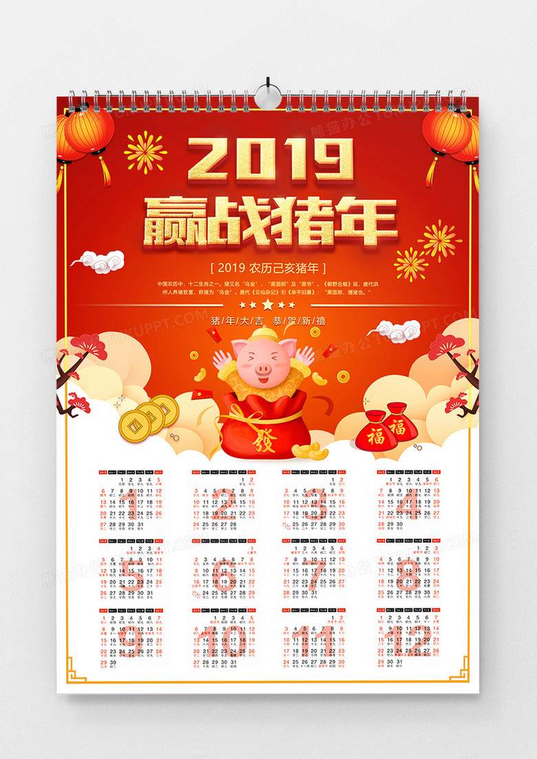 红色中国风2019迎战猪年新年日历