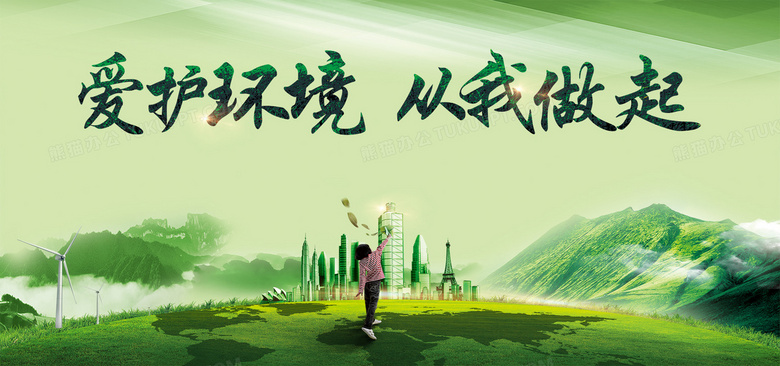 环境保护海报设计海报banner