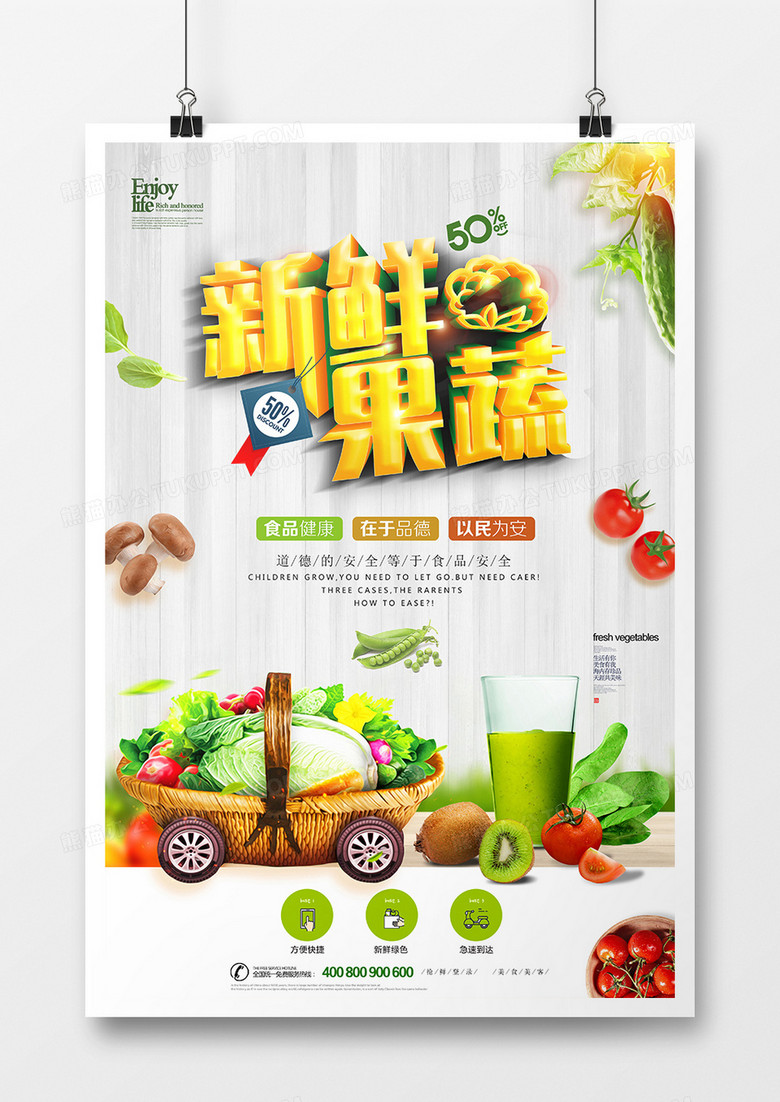 创意简约时尚果蔬海报设计