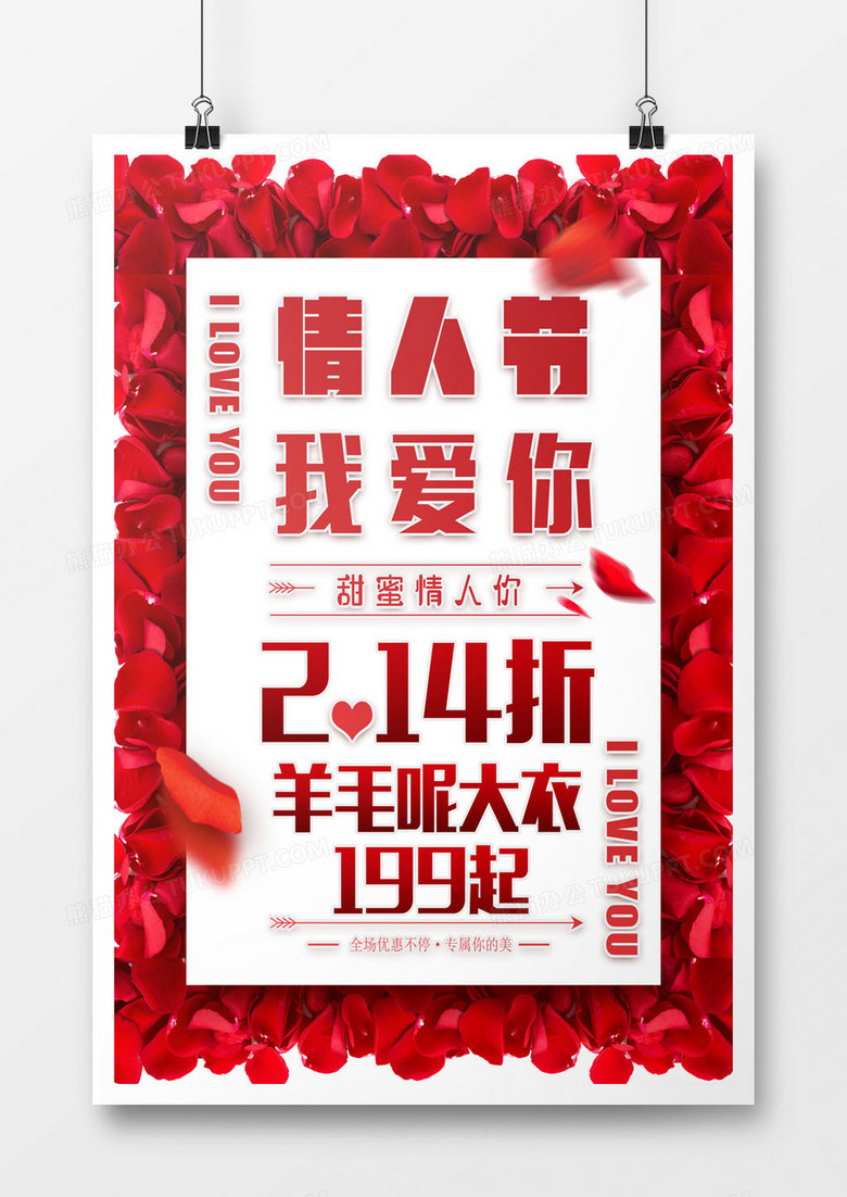浪漫情人节情侣玫瑰花玫瑰红色花瓣促销优惠情人节海报