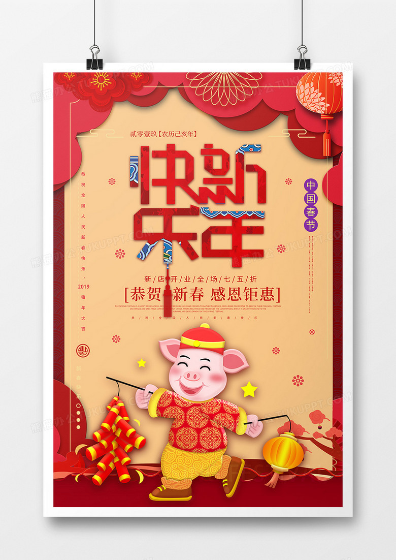 金猪新年快乐海报设计