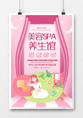 简约创意美容SPA养生馆宣传海报