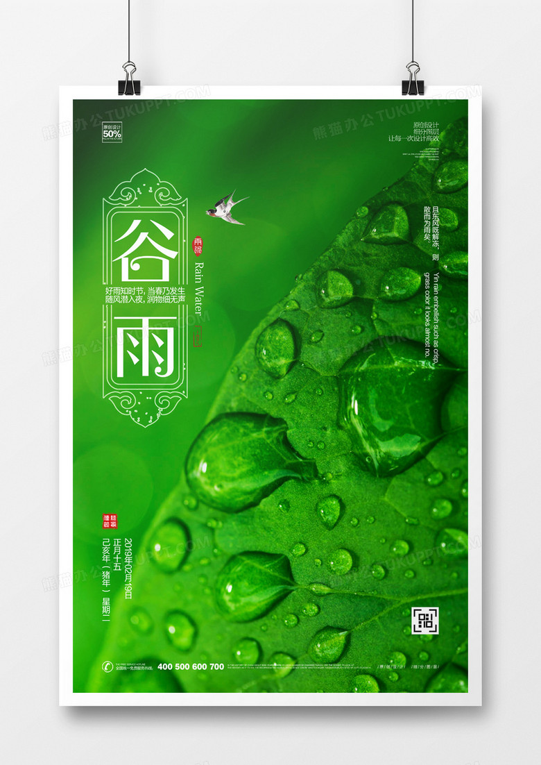 简约时尚谷雨时节宣传海报设计