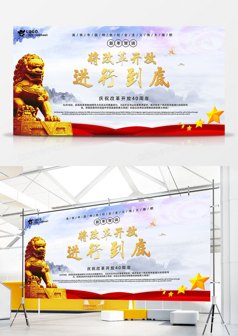 将改革开放进行到底党政展板