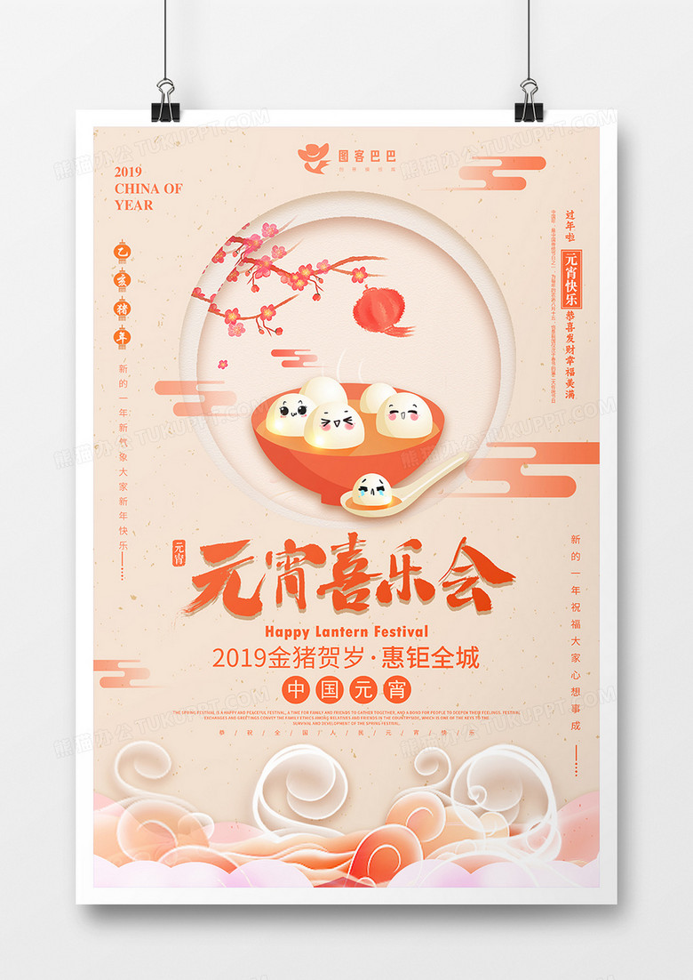 古典唯美元宵喜乐会节日海报设计