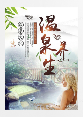 温泉背景图片素材 高清温泉背景图片设计下载 熊猫办公 温泉背景图片素材 高清温泉背景图片设计下载 熊猫办公