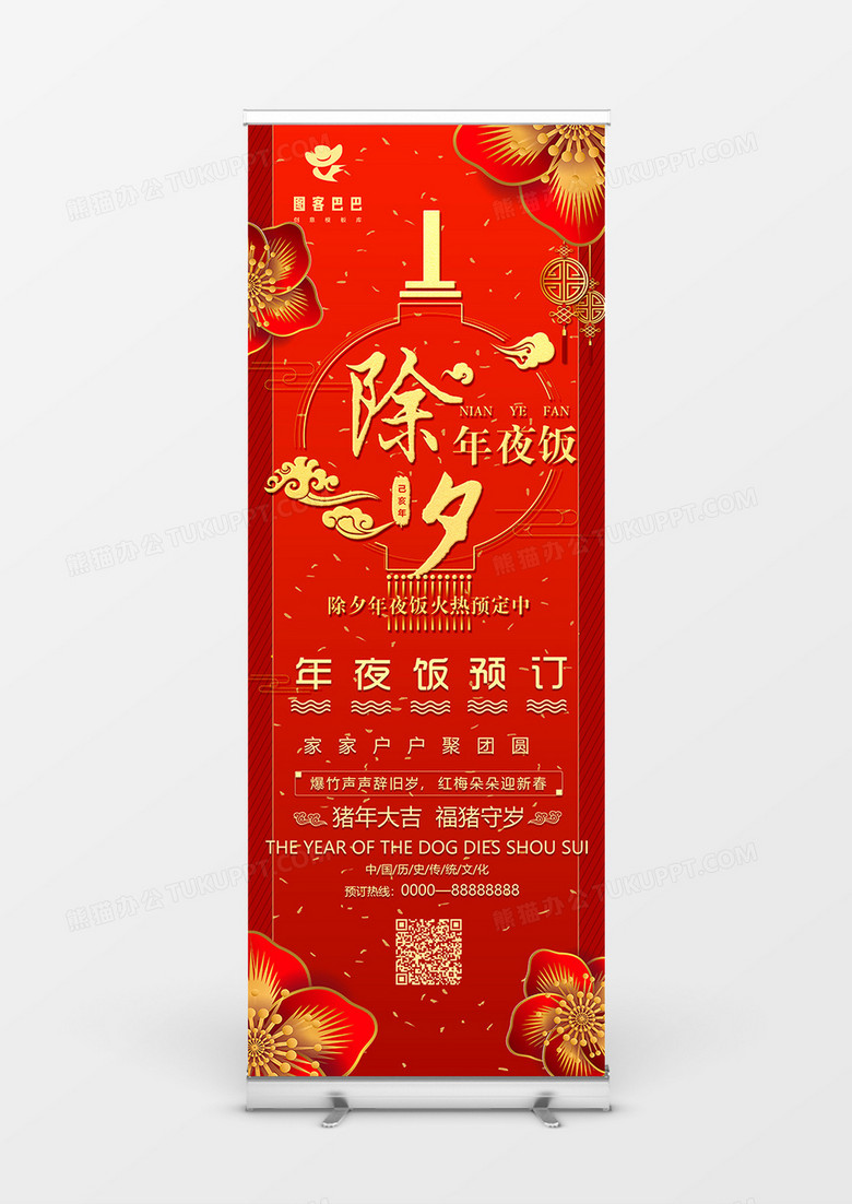 红色大气除夕年夜饭商业展架