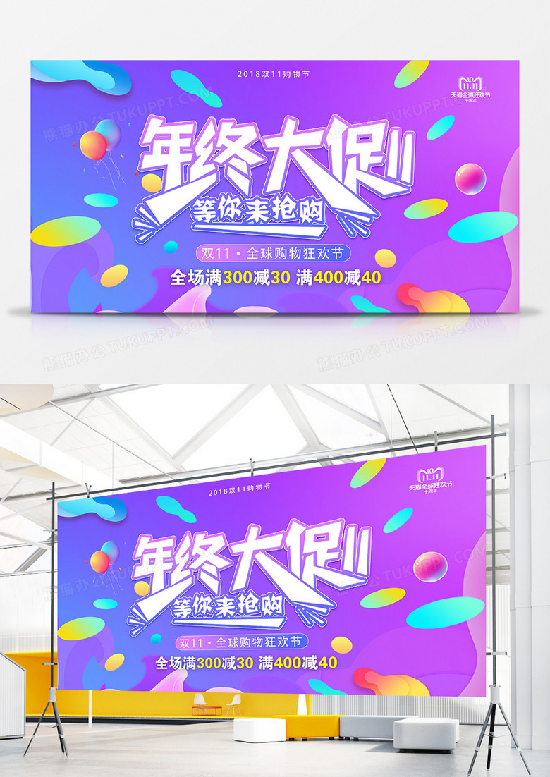 年中大促销等你来抢购展板