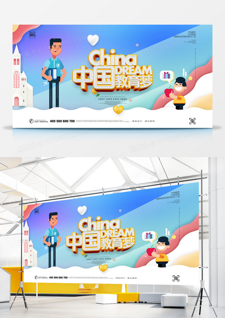 创意中国教育梦宣传展板模板设计