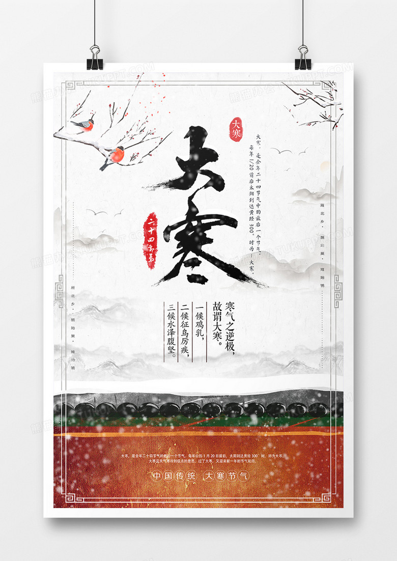 中国风大寒节气唯美创意海报