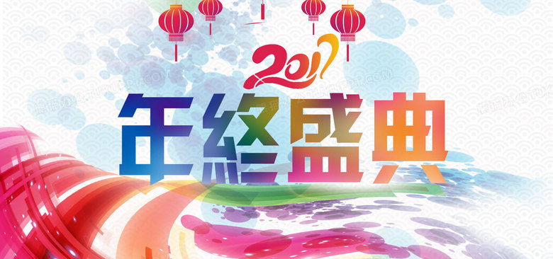 年中盛典宣传海报