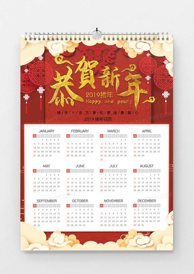 恭贺新年猪年吉祥挂历