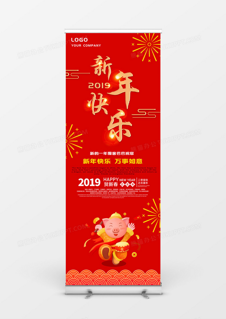 新年快乐喜庆闪亮新年吉祥展架