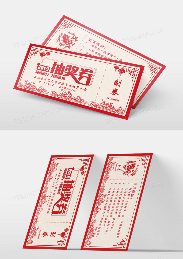 2019年猪年抽奖卡券