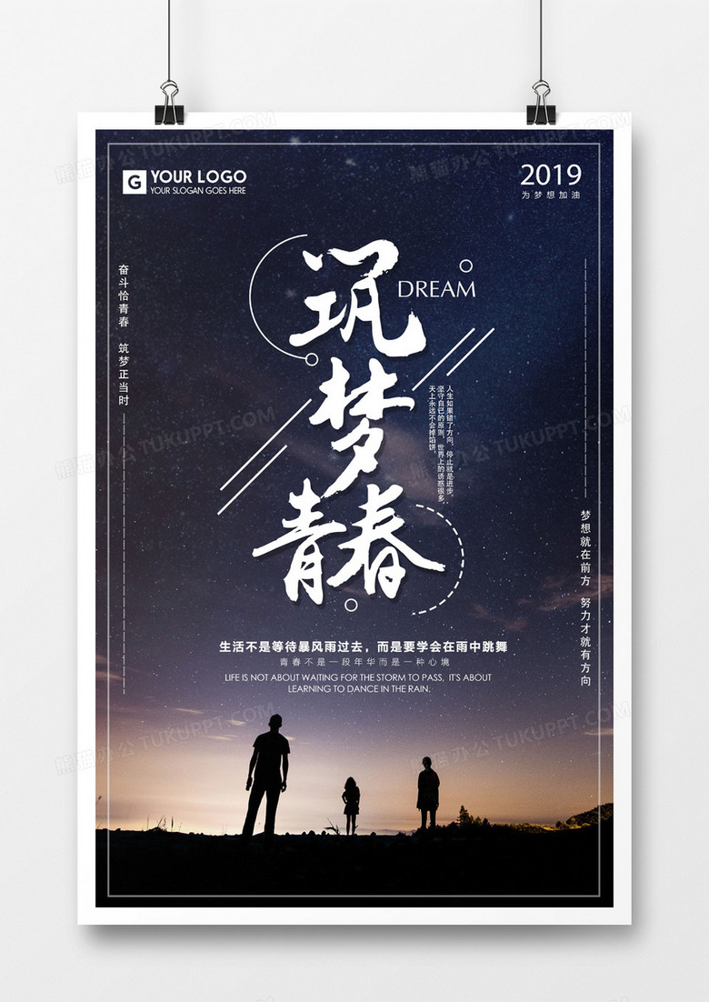 企业文化筑梦青春海报设计