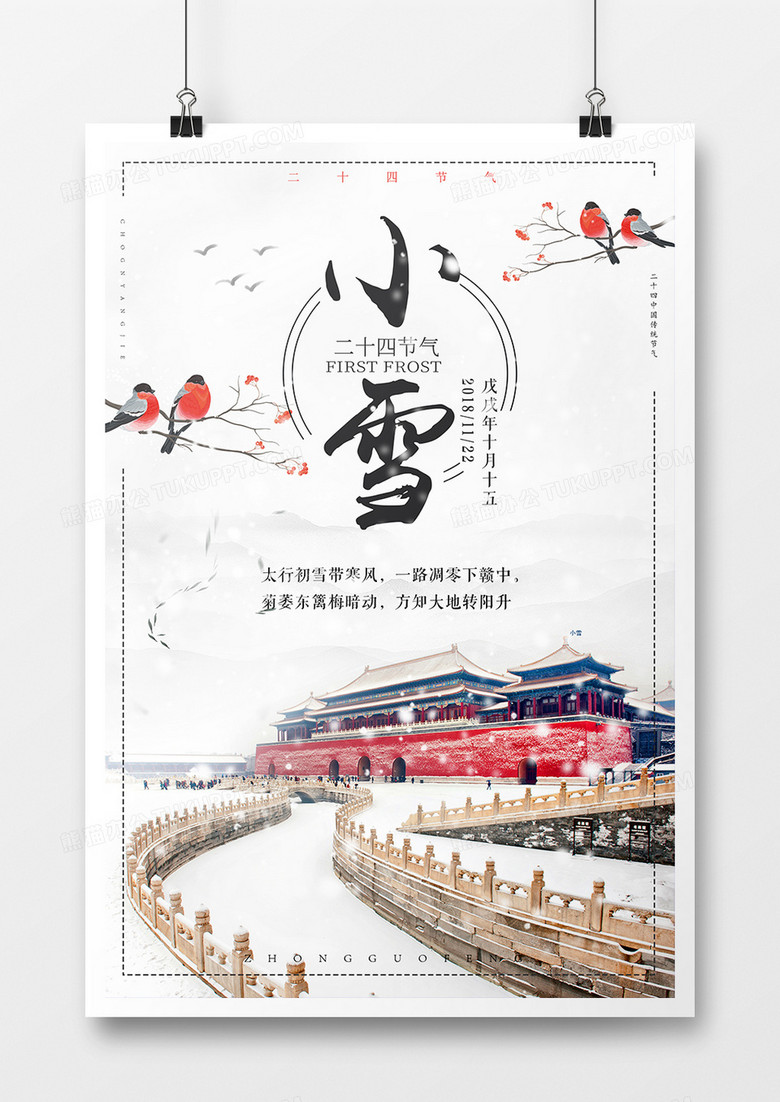 小雪中国风二十四节气海报