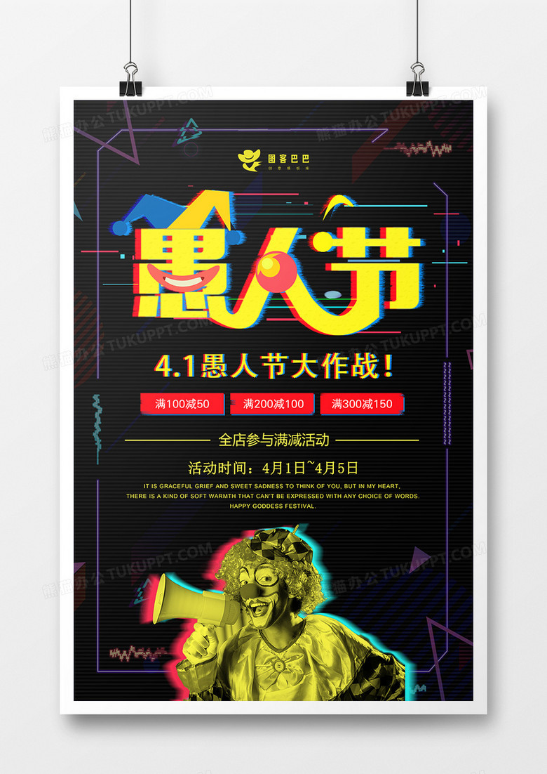 炫酷故障风愚人节节日海报设计