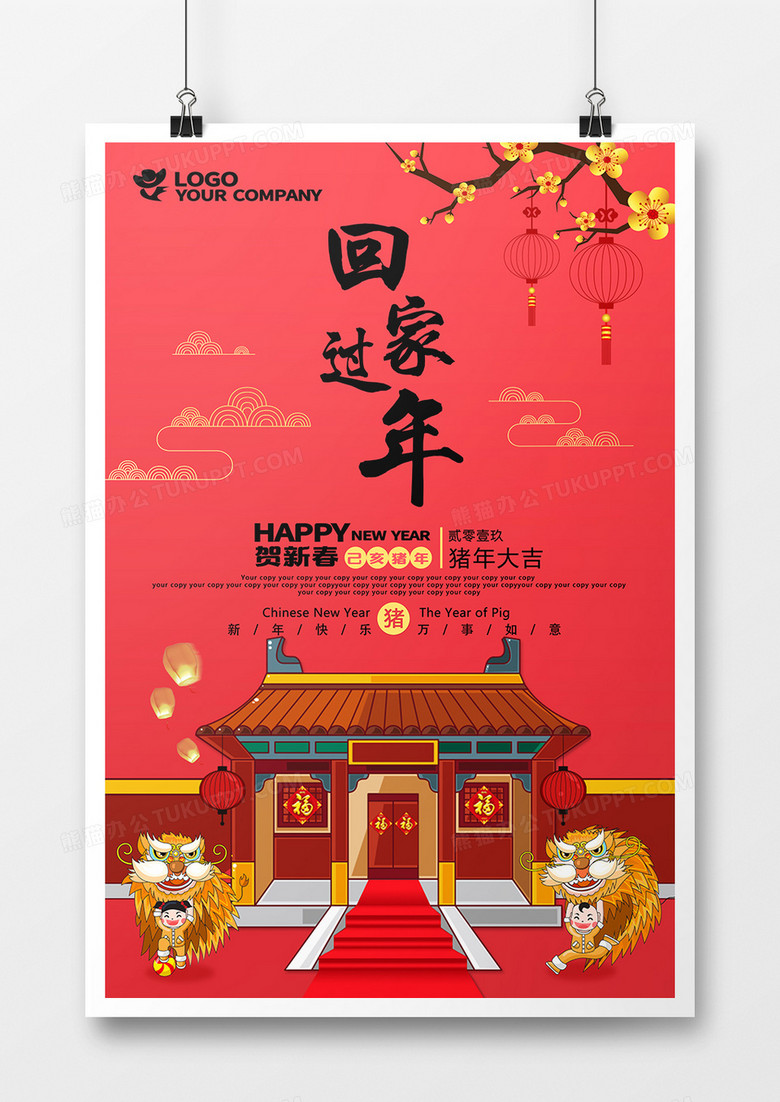 春节回家过年舞狮喜庆团圆海报