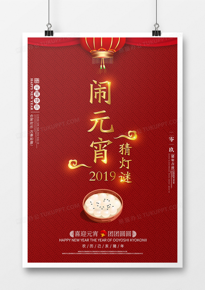 2019年猪年新年元宵节海报红色喜庆风格设计