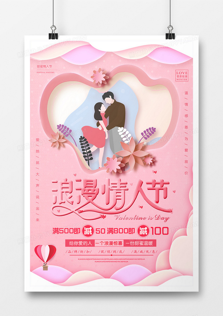 粉色浪漫情人节节日海报设计