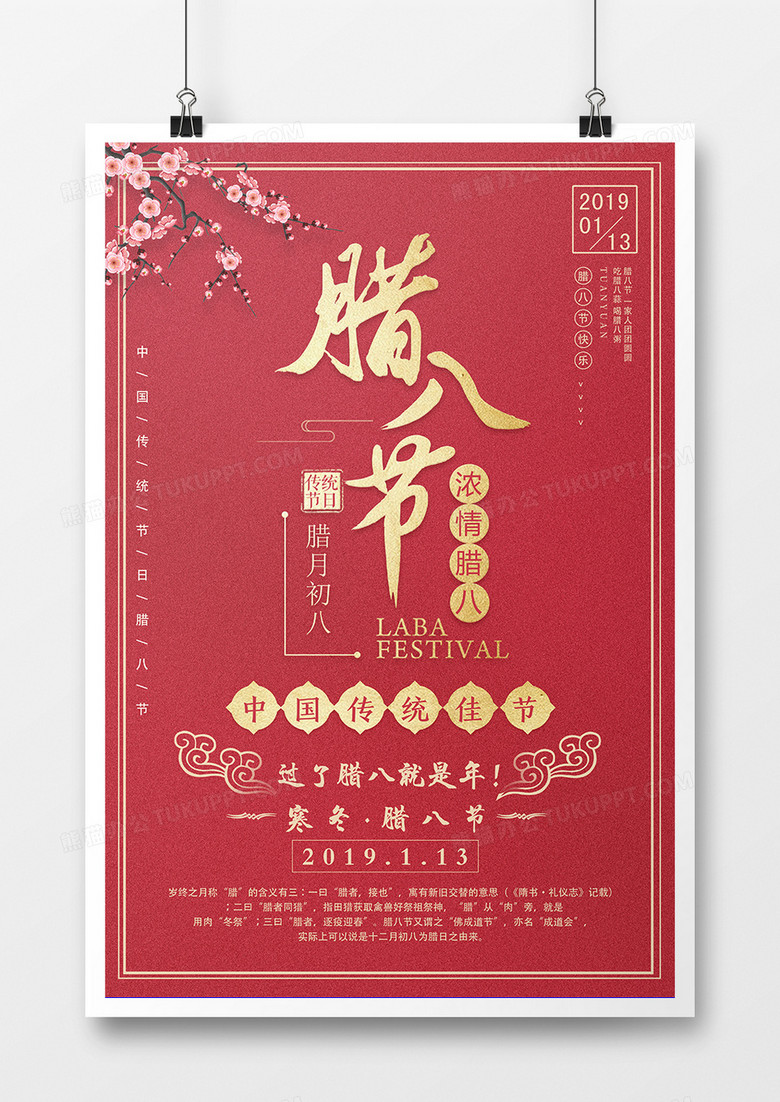 2019年中国传统节日腊八节喜庆风格海报设计