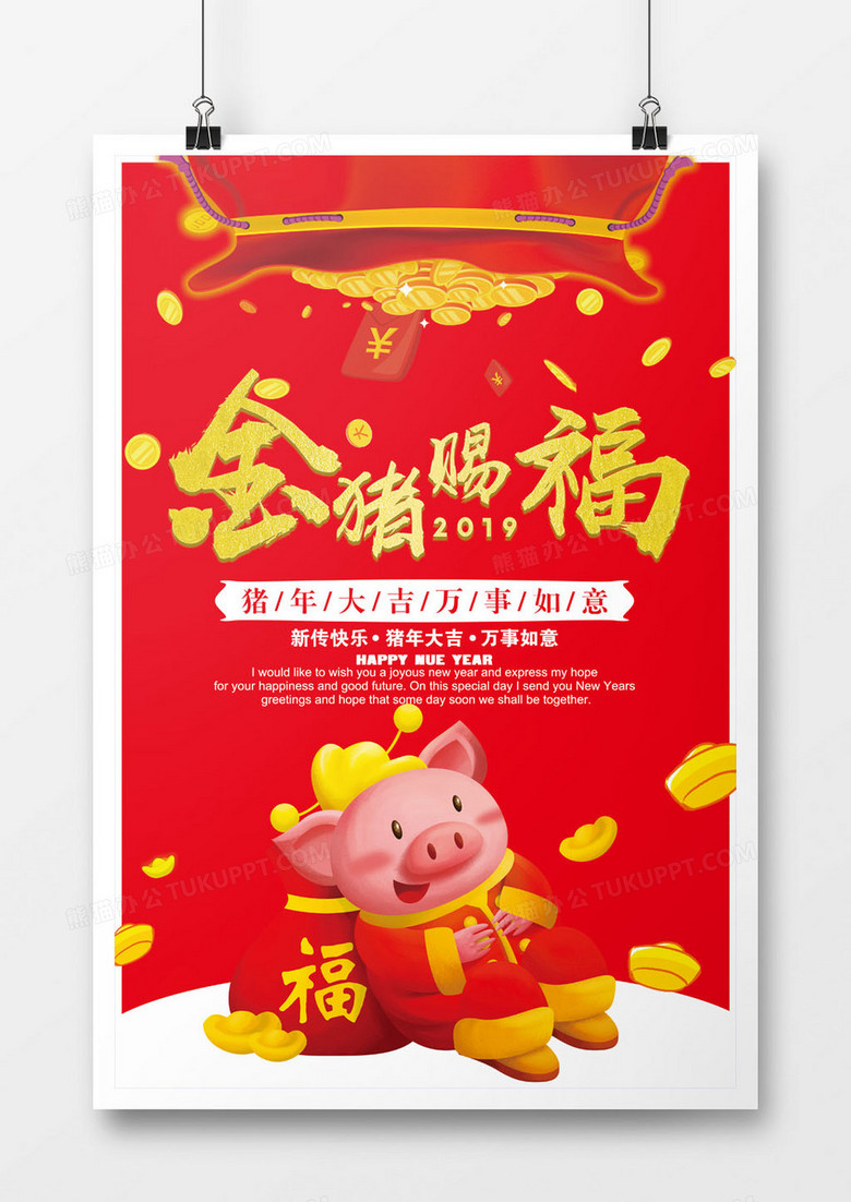 红色喜庆金猪赐福新年主题海报
