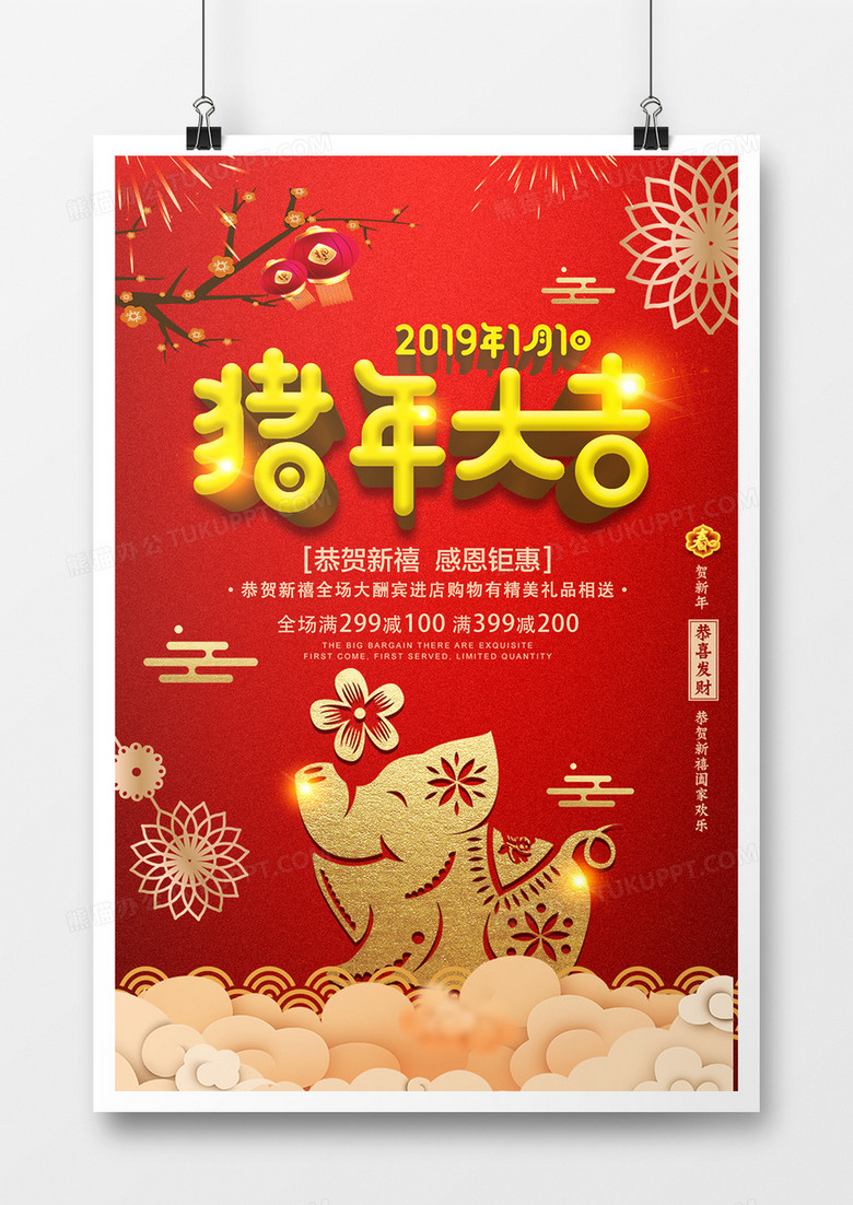 2019春节猪年大吉海报