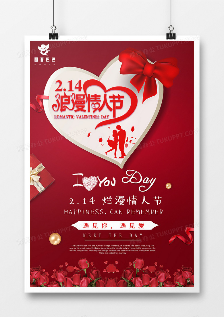 2019年二月十四情人节红色浪漫风促销宣传海报设计