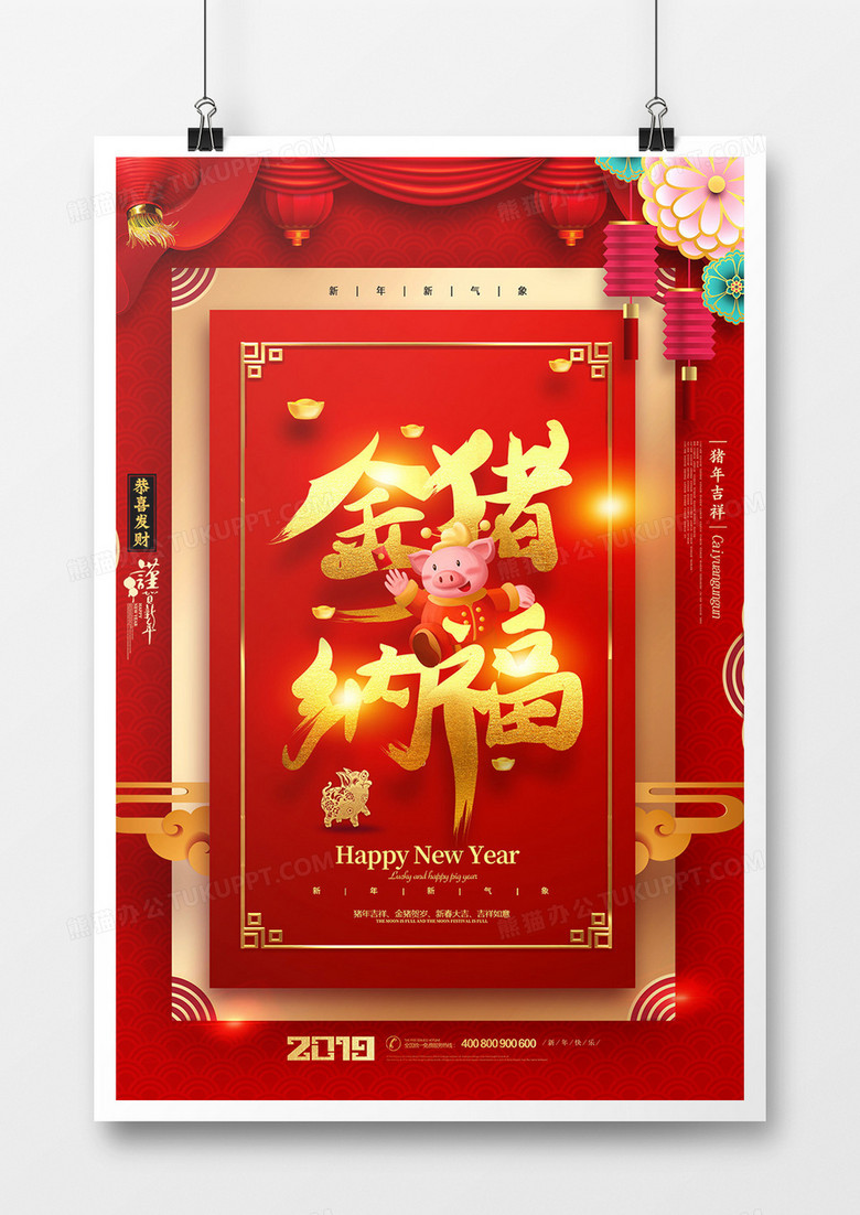 中国红金猪纳福喜庆新年春节海报设计